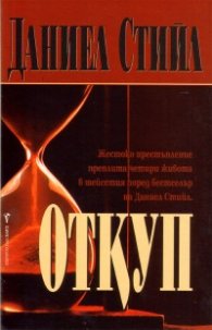 Откуп