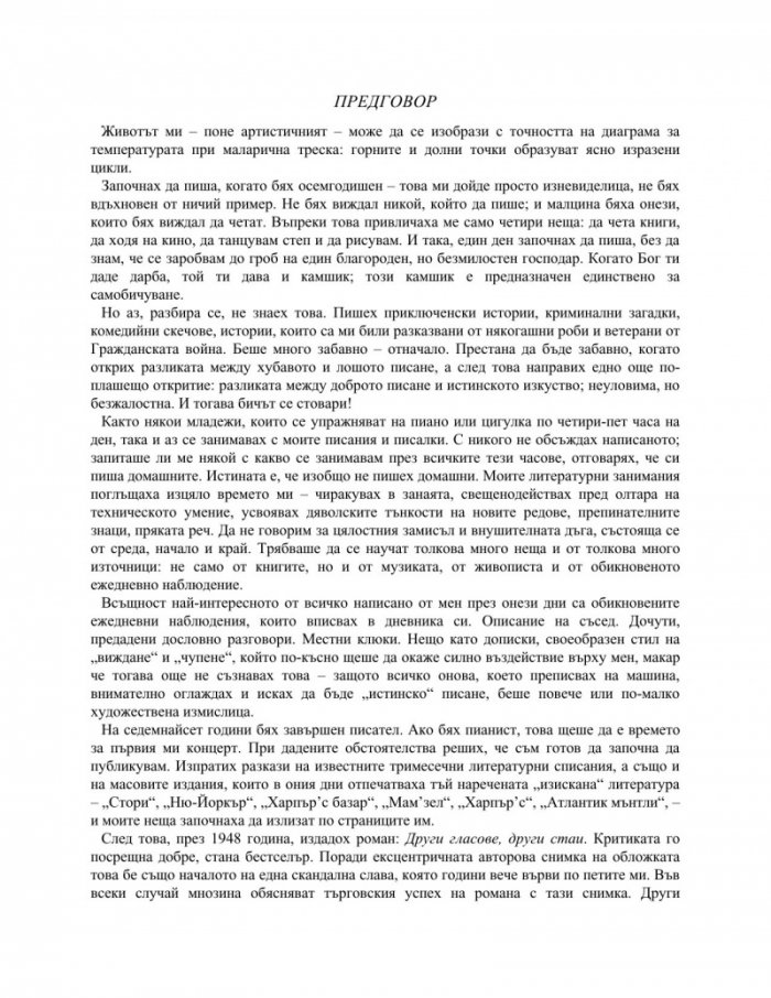 Музика за хамелеони