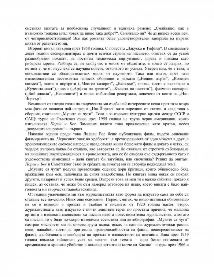 Музика за хамелеони