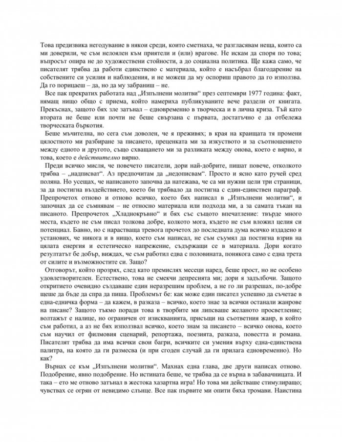 Музика за хамелеони