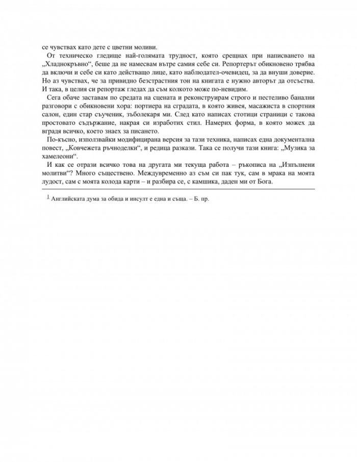 Музика за хамелеони