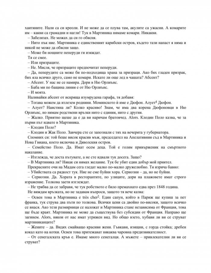 Музика за хамелеони