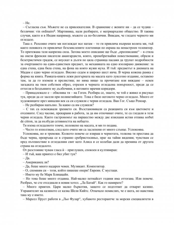 Музика за хамелеони