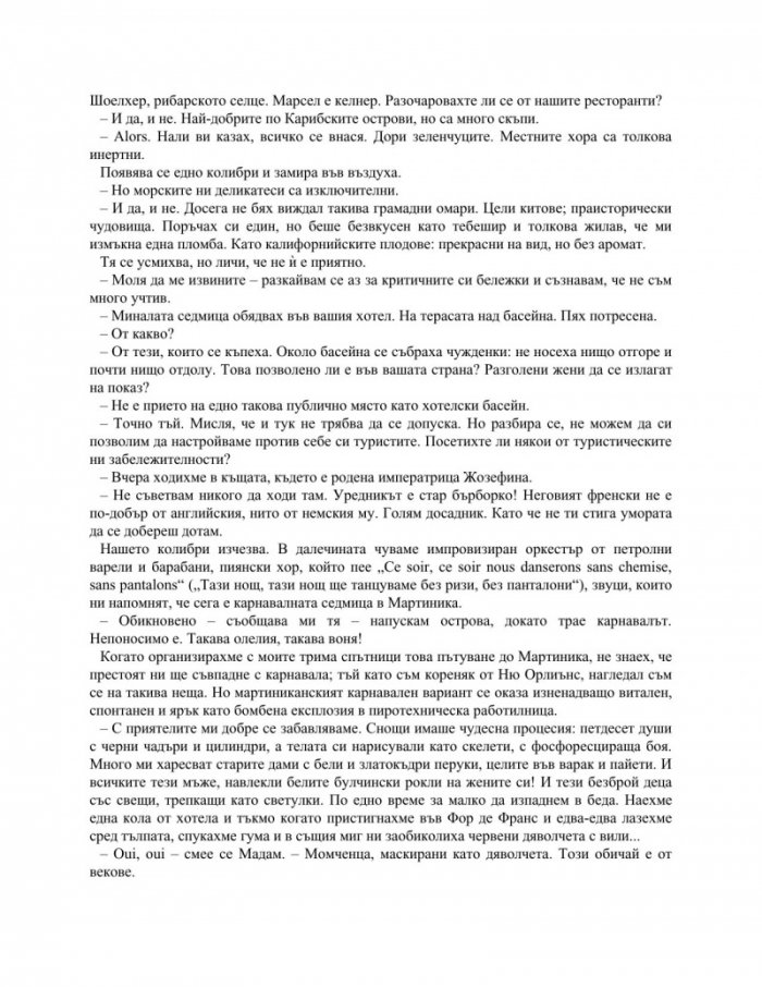 Музика за хамелеони