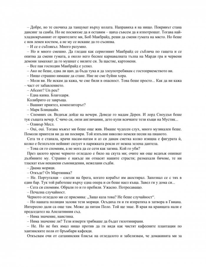 Музика за хамелеони
