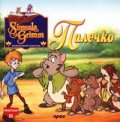 Палечко. Кристали