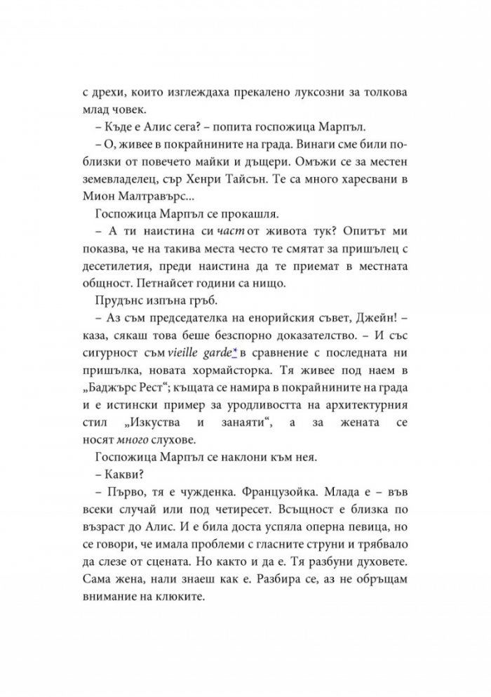 Марпъл. 12 нови разказа от 12 впечатляващи писателки