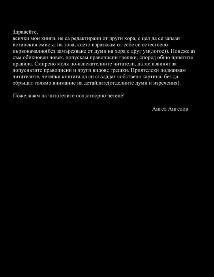 Българин - бял геран, дълбок кладенец, бистра/тиха студена вода
