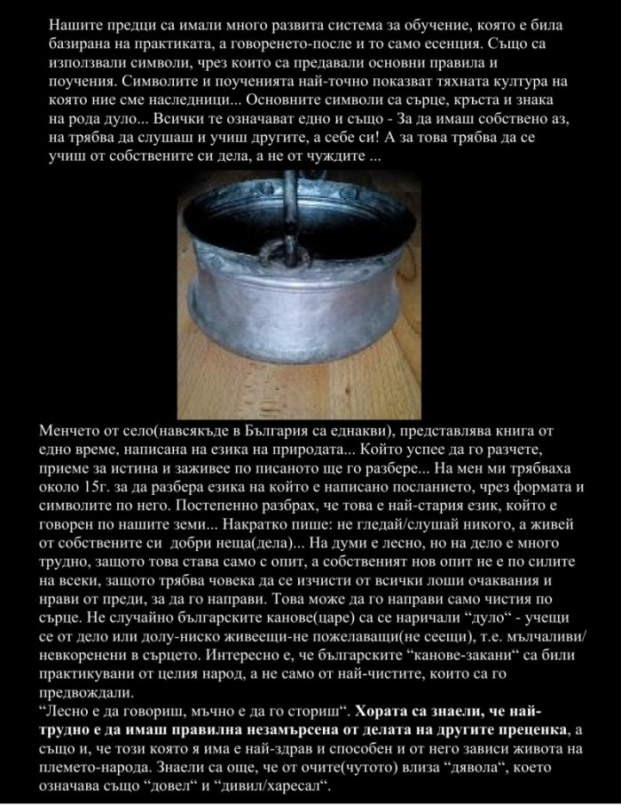 Българин - бял геран, дълбок кладенец, бистра/тиха студена вода