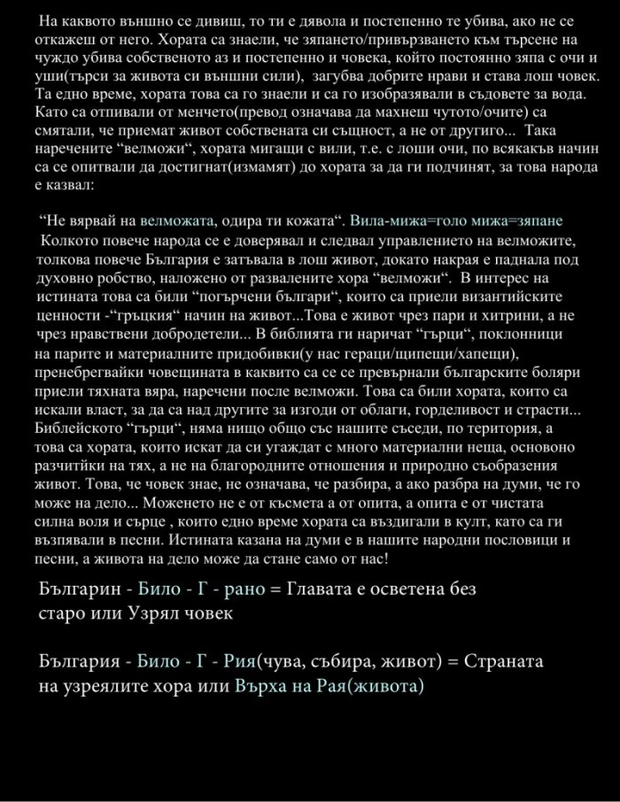 Българин - бял геран, дълбок кладенец, бистра/тиха студена вода