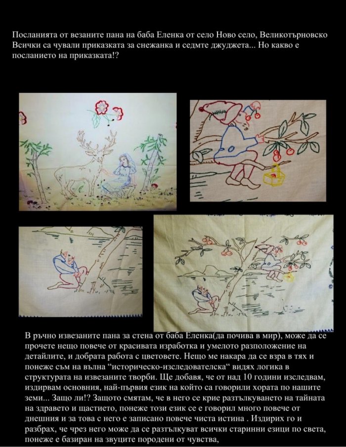 Българин - бял геран, дълбок кладенец, бистра/тиха студена вода