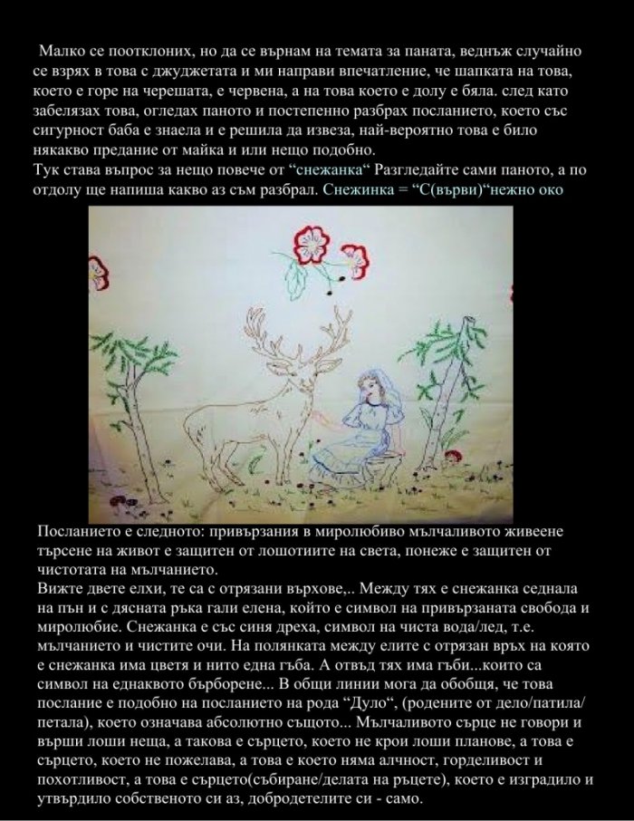 Българин - бял геран, дълбок кладенец, бистра/тиха студена вода