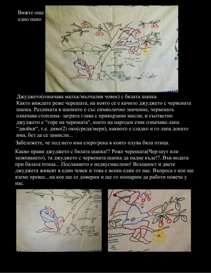 Българин - бял геран, дълбок кладенец, бистра/тиха студена вода