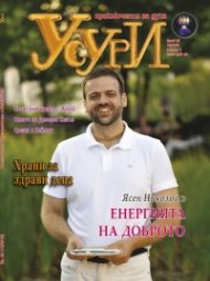 Усури; Бр. 99/10/2012