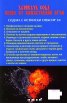 Хлебната сода - пепел от божествения огън