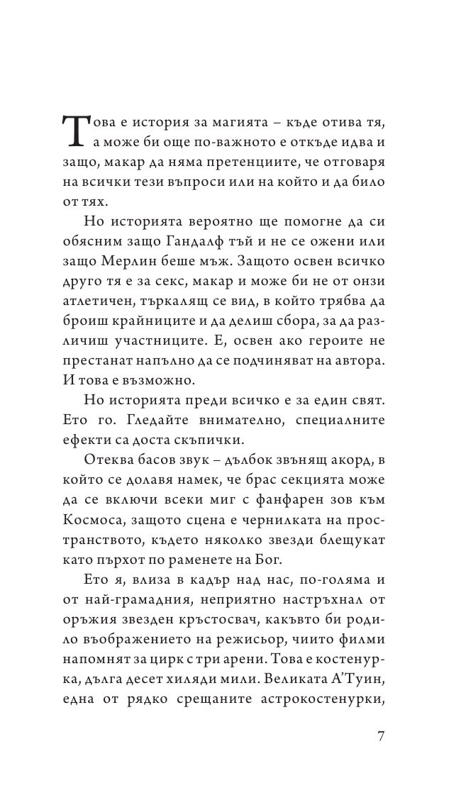 Еманципирана магия