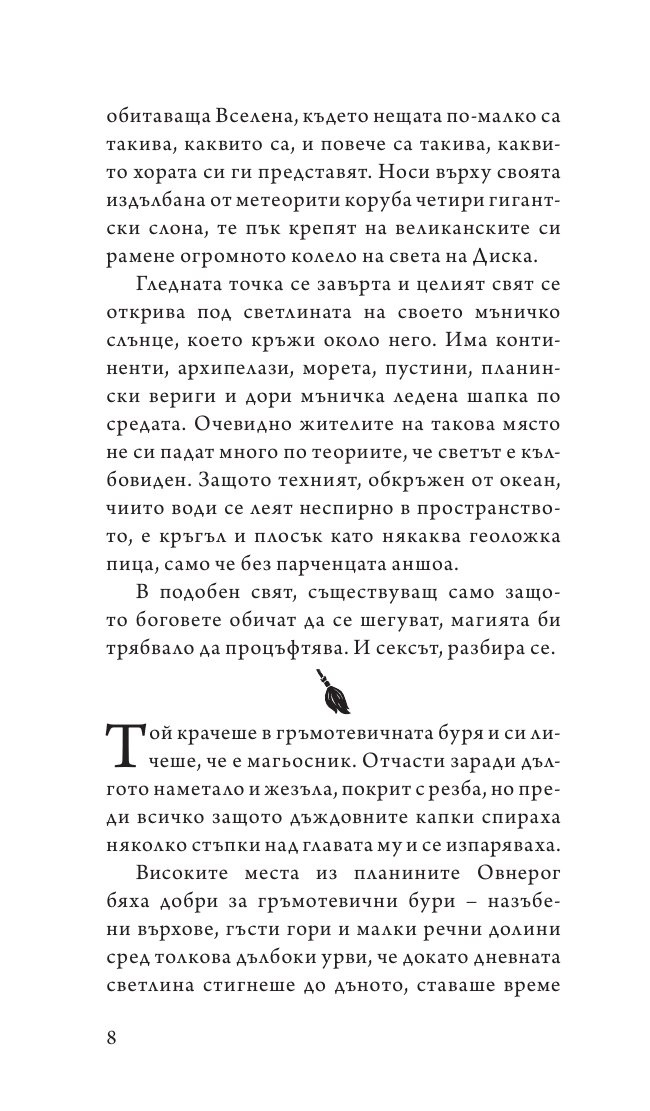 Еманципирана магия