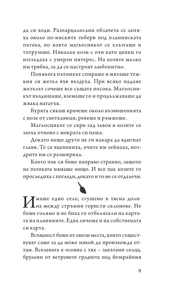 Еманципирана магия