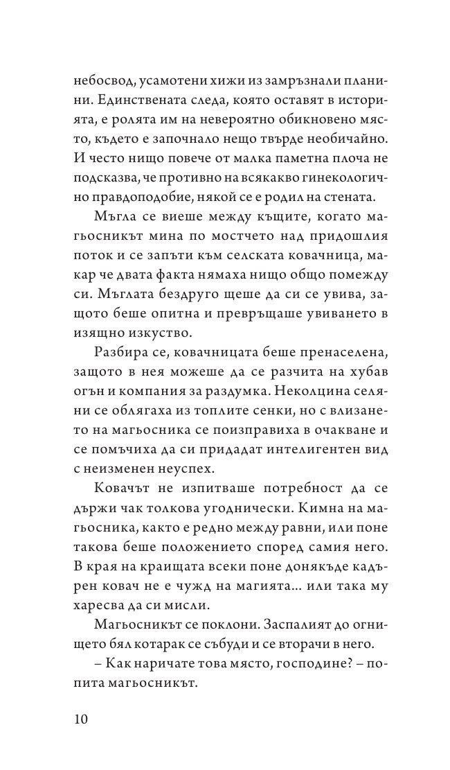 Еманципирана магия