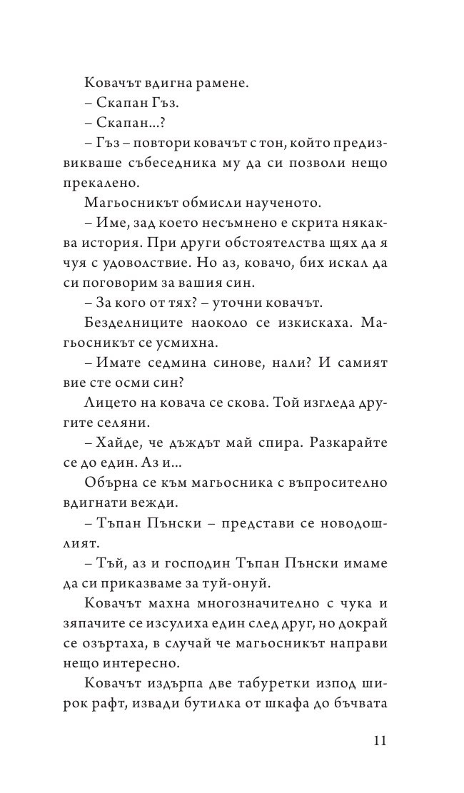 Еманципирана магия