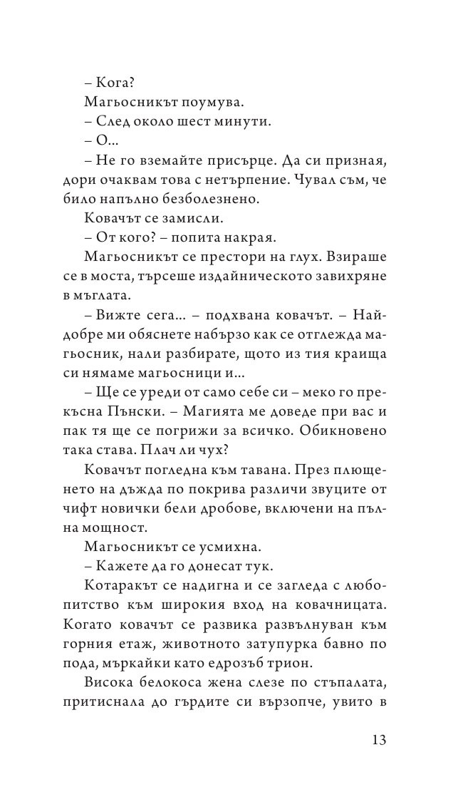 Еманципирана магия