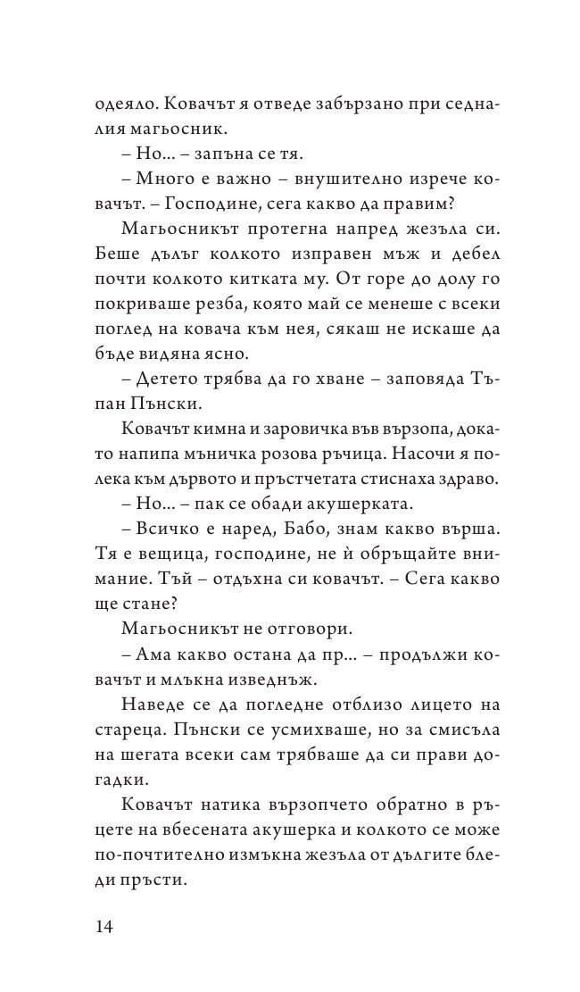 Еманципирана магия