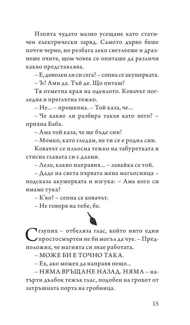 Еманципирана магия