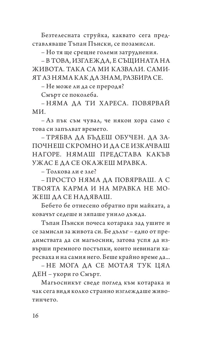 Еманципирана магия