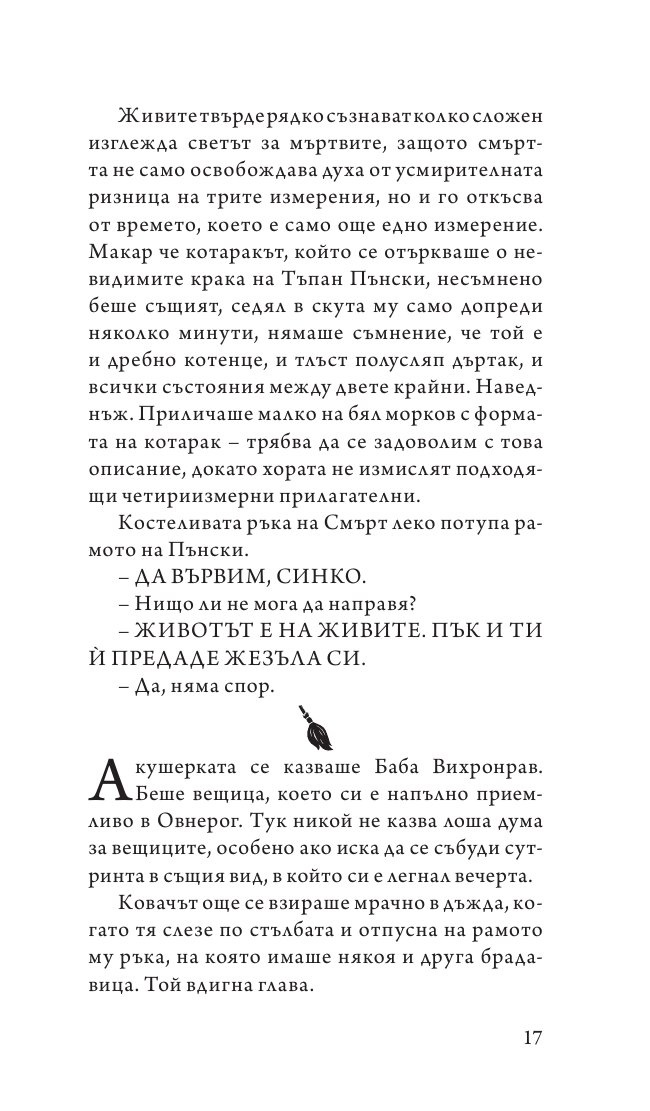 Еманципирана магия