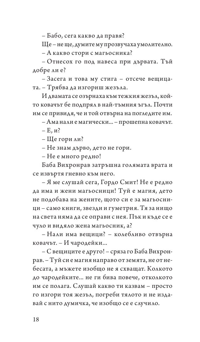 Еманципирана магия