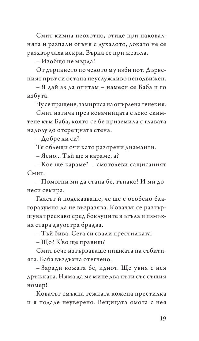 Еманципирана магия