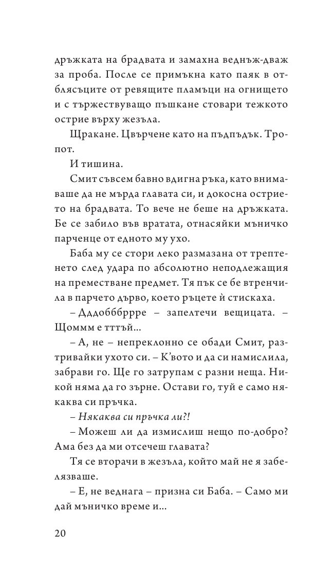 Еманципирана магия