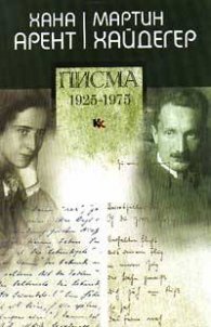 Писма и други документи /1925-1975/