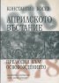 Априлското въстание - прелюдия към Освобождението