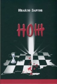 Нож