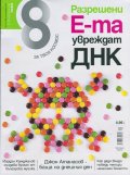 Списание 8; Бр.9/2014