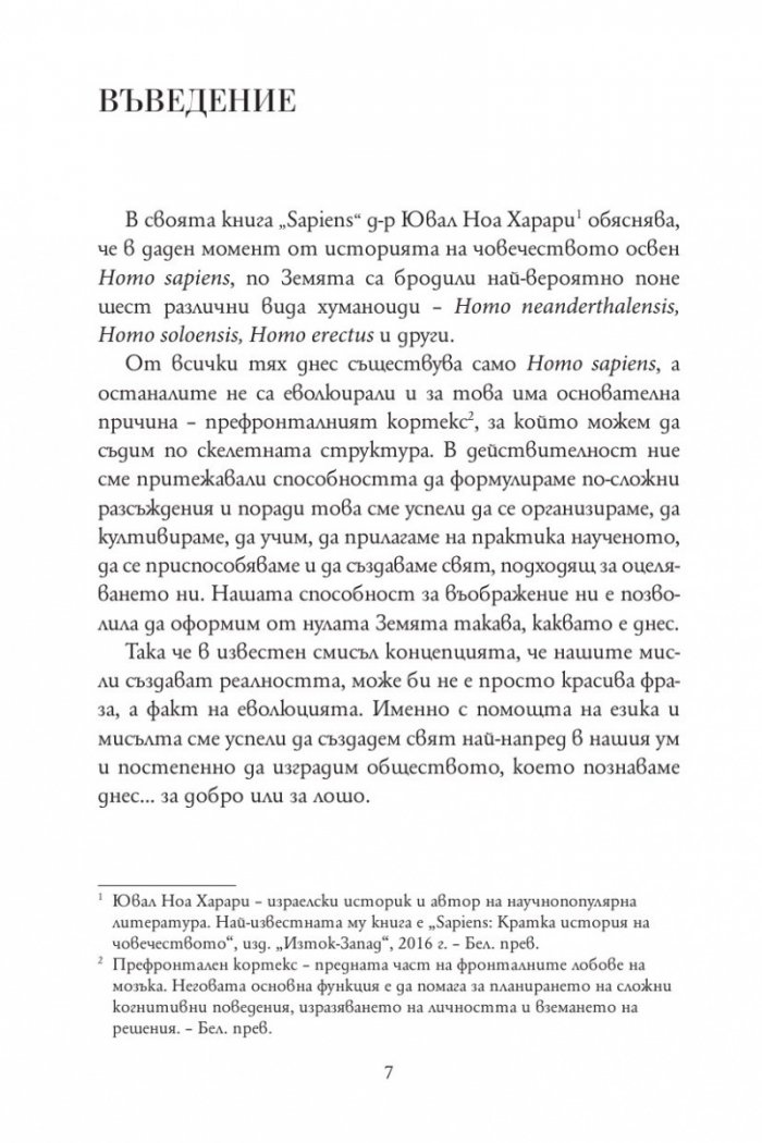 101 есета, които ще променят начина ви на мислене