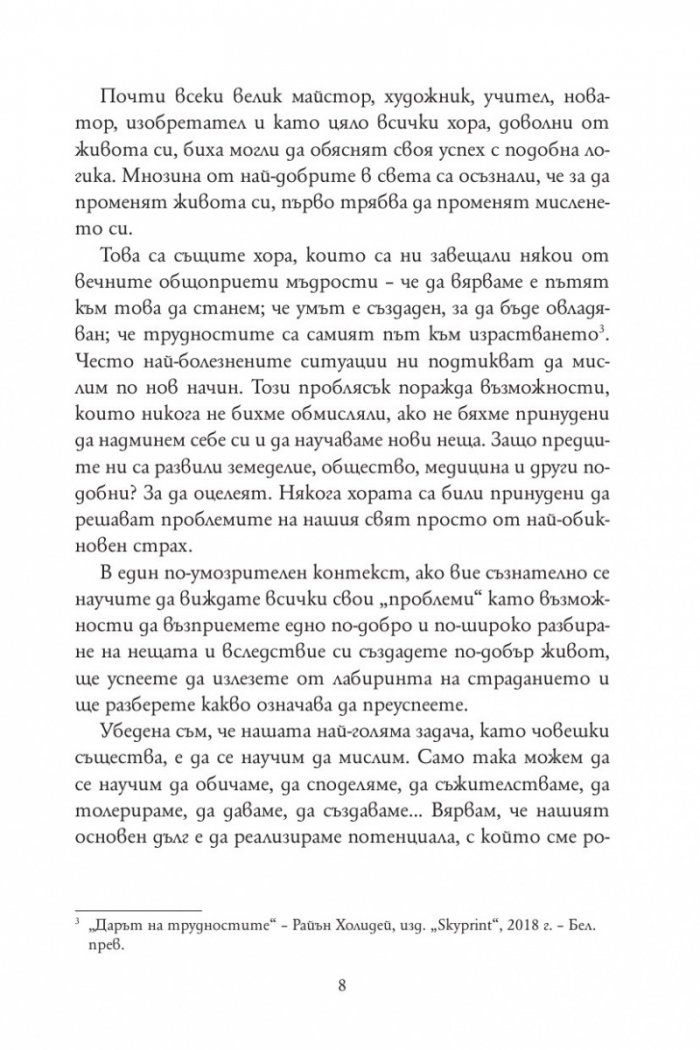 101 есета, които ще променят начина ви на мислене
