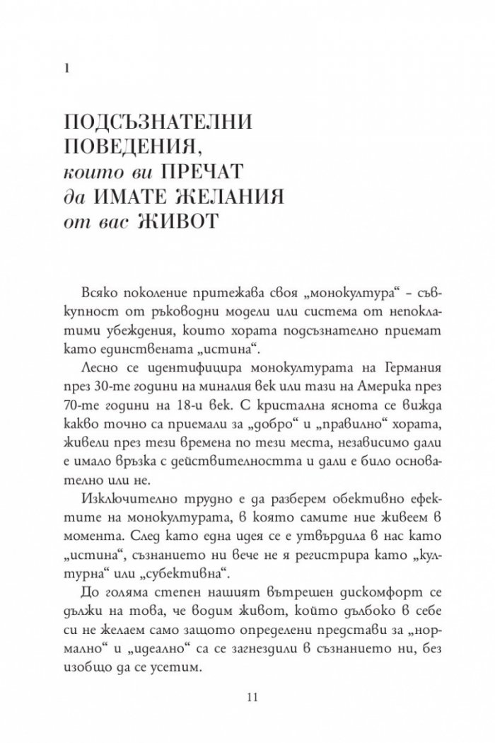 101 есета, които ще променят начина ви на мислене