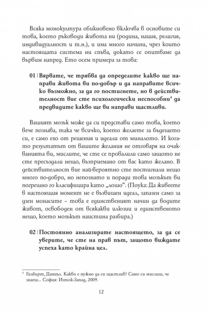 101 есета, които ще променят начина ви на мислене