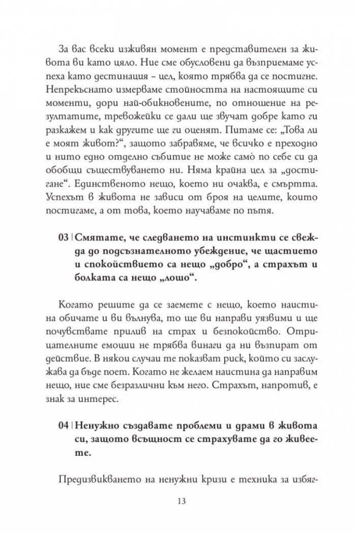 101 есета, които ще променят начина ви на мислене