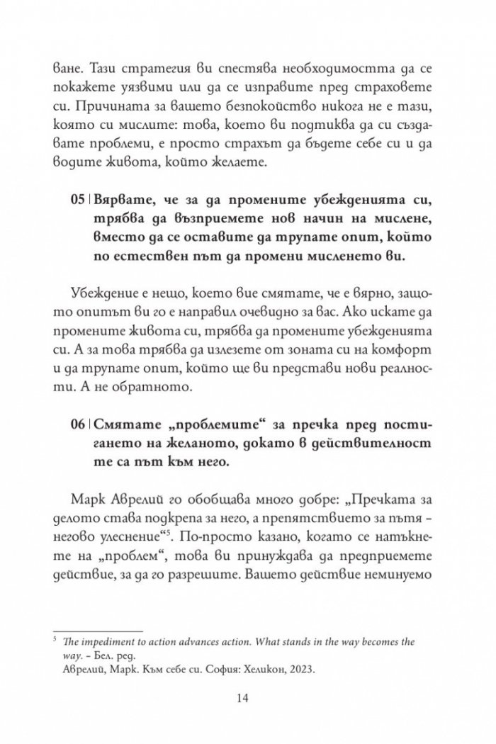 101 есета, които ще променят начина ви на мислене
