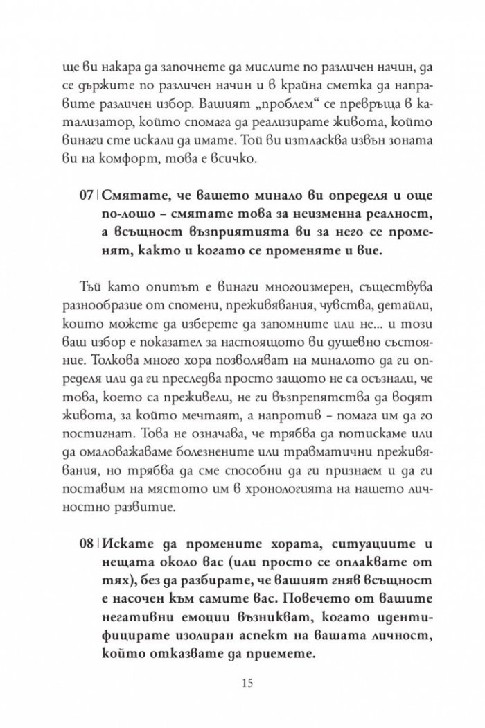 101 есета, които ще променят начина ви на мислене