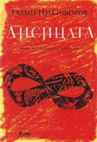 Лисицата (ново издание)