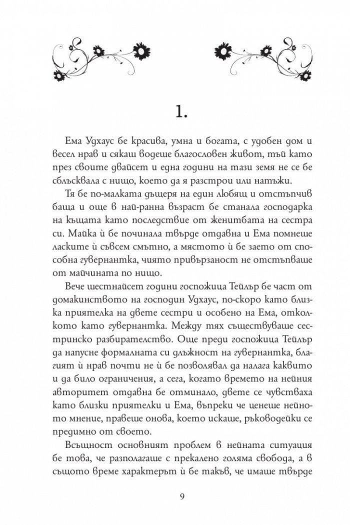 Ема (луксозно издание)