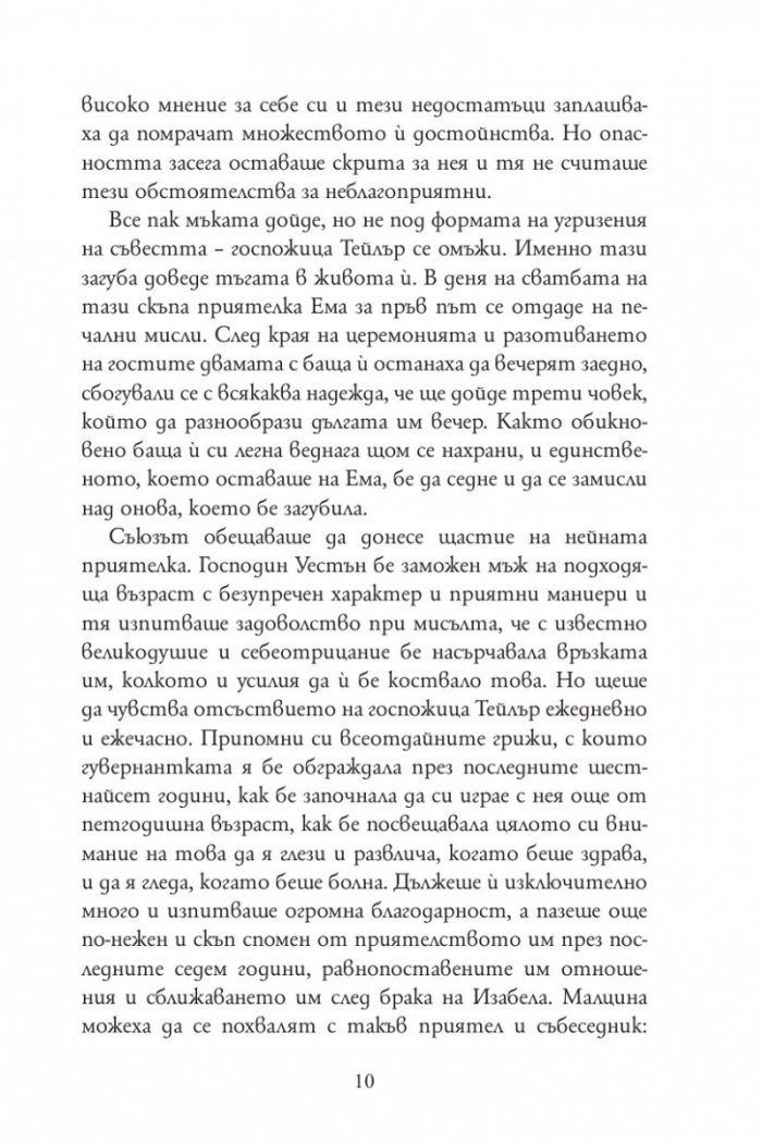 Ема (луксозно издание)