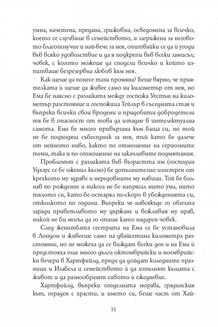 Ема (луксозно издание)