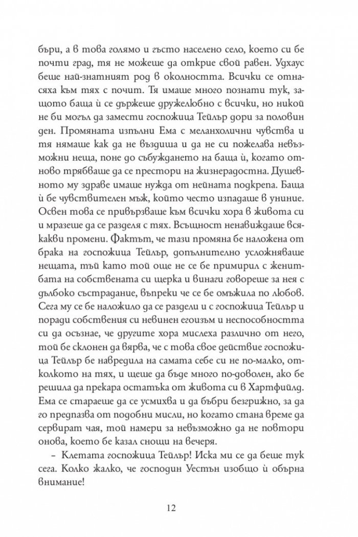 Ема (луксозно издание)