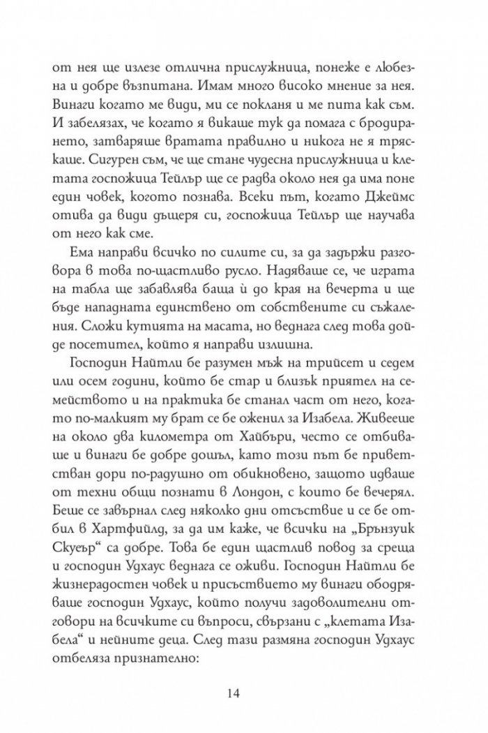 Ема (луксозно издание)