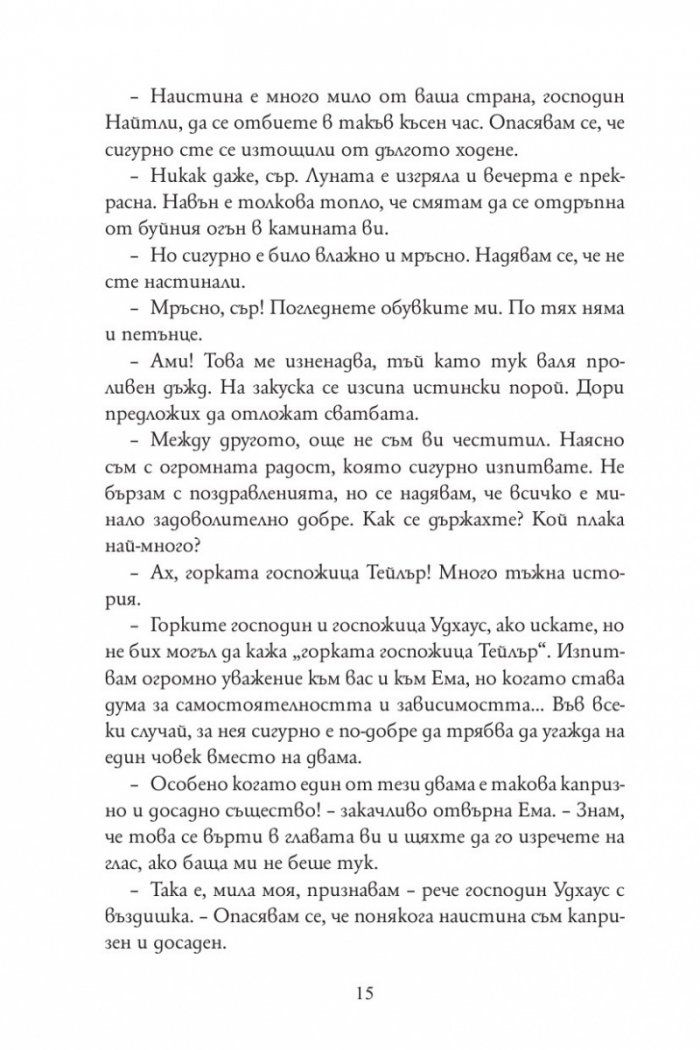 Ема (луксозно издание)